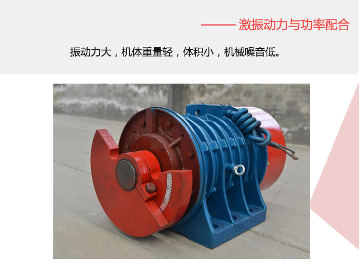 臥式振動電機的偏心塊可用來調整振動力的大小。