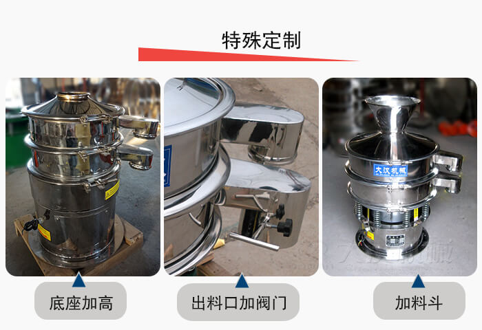 小型振動篩定制：底座加高，出料口加閥門，加料斗。