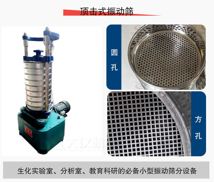 頂擊式振動篩篩孔主要由：圓孔，方孔兩種。